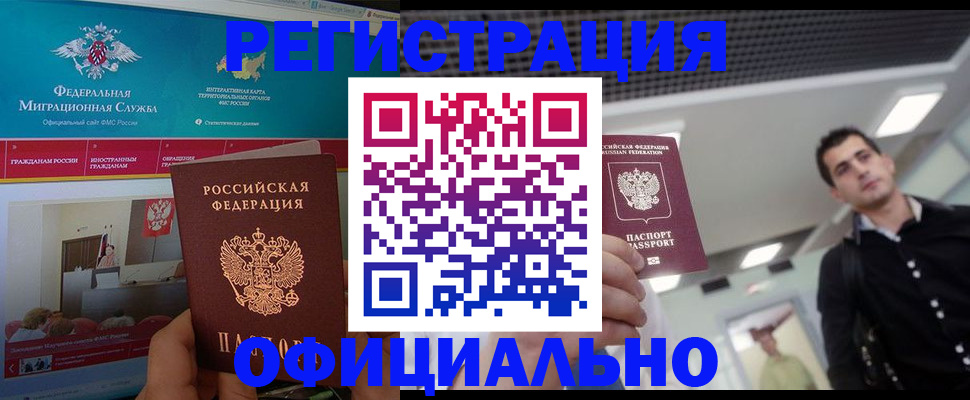 временная регистрация законно в Горняке