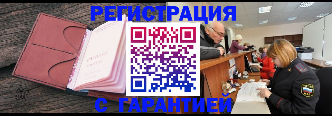 временная регистрация в квартире в Горняке